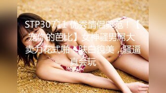 SWAG 校花女神遇到大学同校粉丝要求3P Hannababe