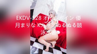 EKDV-528 オイルボイン 優月まりな Kカップぬるぬる競泳水著