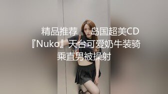  瑶瑶kiyomi骚气苗条妹子深夜野外车震啪啪，特写交舔弄后入屁股上下套弄呻吟