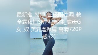 【极品淫娃媛媛性爱记】小嘴+大奶+小穴=都是男人发泄射精工具 用抖音的方式体现反差婊的内涵