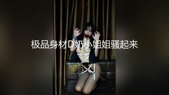 原创撸管佳作！反差的小母狗被猛男的3p 绿帽情节男友兴奋观看