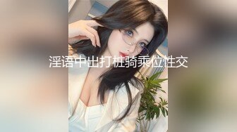 裸戏替身演员 沈樵 铁牛私房课 05 唇舌之恋