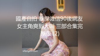 與兄弟壹起調教漂亮臉蛋火辣身材的極品女奴 高清露臉 國語精彩對白