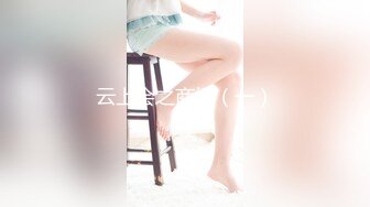 气质型女神【小姐姐】风油精涂逼~道具自慰流白浆~爽的龇牙咧嘴！【10v】 (9)