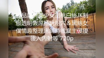 《台湾情侣泄密》校花级大美女玩调教游戏 (2)