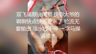 连体黑丝美女吃鸡啪啪 身材不错大奶子白虎穴被操的骚叫不停