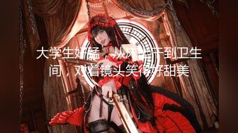 【极品萝莉❤️美乳粉鲍】火爆新人白虎网红『米胡桃』性爱私拍甄选 乖巧听话黑丝女仆翘美臀后入怼操内射 高清1080P原版