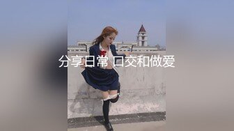 富二代包养白净母狗萝莉「little_le_nni」BDSM后庭开发日记 束缚鞭打虐阴虐肛滴蜡【第一弹】