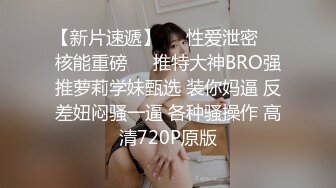 9-26新片速递 探花小李酒店约炮童颜巨乳白虎美眉草到她呻吟不断