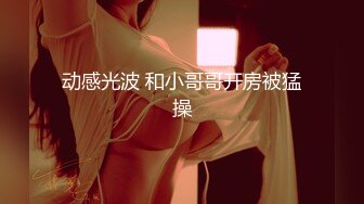 无可挑剔九头身马甲线长腿终极绿帽骚妻OLsou私拍完结与多名单男群P乱交，女神的形象如此反差 (1)