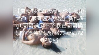 【乱伦史上封神新作❤️与28岁的教师姐姐乱伦】羞辱+鞭打+内射漂亮姐姐❤️内射亲姐姐的初次SM性爱体验 【MP4/218MB】