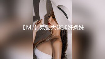   极品萝莉超狂尺度隐藏版可愛美乳粉穴肉包』14.99美金新作今晚放浪不羁性爱原声影片流出