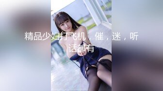 ☆★“老公好棒好舒服主人还要”对话淫荡，嫩妹调教大神【算啊会】美乳粉屄小美女被开发成纯纯小母狗，饥渴淫叫的样子好刺激 (1)