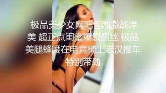  极品美少女网吧包厢激战泽美 超正点闺蜜爆裂黑丝 极品美腿蜂腰在电竞椅上老汉推车特别带劲