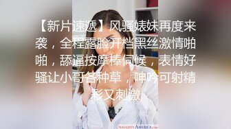 【新片速遞】  国内厕拍大神潜入商场女厕固定全景后拍美女尿尿和性感的美臀