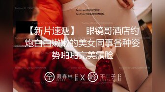 kcf9.com-清纯死库水少女私拍，女高学妹 不好好学习 水嫩一线天白虎嫩B露出给爸爸们看