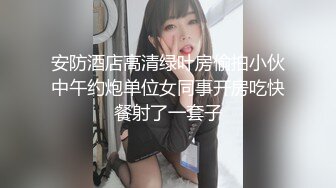 性感优雅御姐气质尤物女神《米菲兔》性感黑丝女仆的诱惑