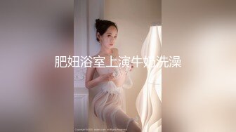 性感清纯女神：我想要，假装不来高潮就是高潮，道具狂插白浆流不停