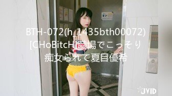 BTH-072(h_1435bth00072)[CHoBitcH]職場でこっそり痴女られて夏目優希