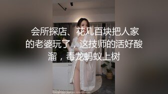 【锤子丶探花】高端气质眼镜妹，颜值性格超好，互摸调情主动骑乘，浪叫呻吟好听