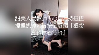 推荐【嫩妹足交】颜值嫩妹玉足踩蛋，撸管，男主叫声享受，大量射精