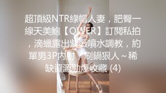 STP25555 极品淫荡小母狗，童颜大奶妩媚风骚激情啪啪全程实录，口交乳交啥都会床上床下无套爆草淫声荡语，颜射吞精 VIP2209