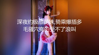 最新流出FC2-PPV系列 身材娇小白嫩19岁花季清纯少女援交 坚挺美乳无毛美鲍 口爆内射连续搞了3炮 (2)