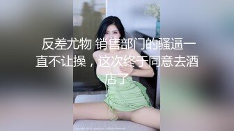 3000约的18岁邻家小妹，年轻的肉体一脸稚嫩