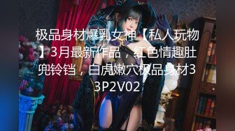 《稀缺资源AI画质增强4k》大佬黑白DOM老Zz字母交流圈封神作品反差母狗SM调教群P大神精修二段