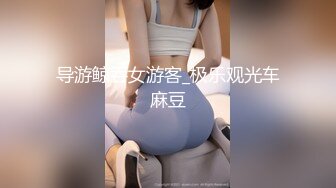 ~炸裂《最新流出福利分享》付费电报群原创淫妻骚女友私拍内部福利视图美女如云各种露脸反差婊啪啪紫薇~炸裂 (9)