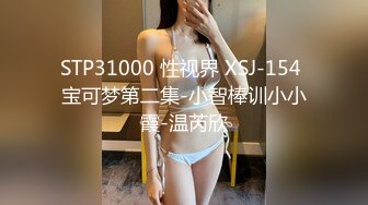 STP31000 性视界 XSJ-154 宝可梦第二集-小智棒训小小霞-温芮欣