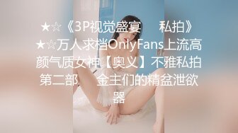 OF淫妻系博主★☆leesuwoody★☆  虽然是一堆夫妻经营的账号 但内容比较偏向百合 内有换妻party 跟另一位OF博主 JJessi 有过换妻联动 质量还算不错