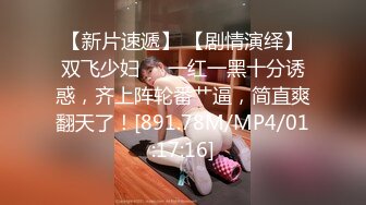 【新速片遞】  【人气❤️美少女】萝莉小奈✨ 91大神的嫩萝玩物 死水库幼嫩白虎诱人至极 大屌疯狂输出床板都快塌了 窒息飙射