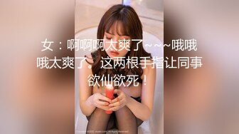 2020.4.14，新晋泡良大师，【撸神探花】帅小伙有钱有时间，泡良路上不停歇，带漂亮小少妇宾馆啪啪激情四射，无毛骚穴玩弄的淫水横流真淫荡