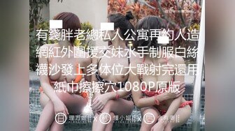 出道即巅峰OF留学生露脸嫩妹【alyssajelly】脸穴同框紫薇，裸体展示娇躯，超喜欢大洋香肠