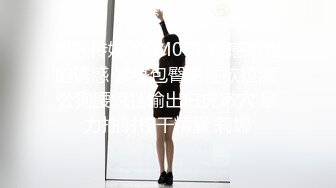 【新片速遞】   情侣自拍性爱❤️女：喷什么？昨天晚上那个我忘了 男：电不多了，加油，小骚逼~~ [1.66G/MP4/18:41]