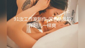 嫩模泄密推特大V91tims最新流出啪啪极品嫩模完整版