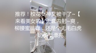 ☆震撼福利☆★2024震精！推特折磨调教女奴SM大神【迷人的柚子】各种极品嫩妹子被改造成小母狗，舔脚SP毒龙深喉爆肏喝尿各种花样 (8)