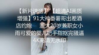 STP23141 第二场 【0咕噜0】 颜值吊打全场 收益榜榜眼，极品小仙女，这场有特写，小鲍鱼诱人超粉