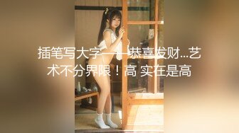 《云盘高质泄密》露脸才是王道！极品身材漂亮拜金大学生美眉被金主包养找来朋友一起大玩3P多种情趣上下开攻内射纯纯反差婊