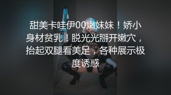 8/21最新 玩弄少女公车性爱后入爆肏美穴激怼蜜臀太有感觉了VIP1196