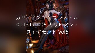 カリビアンコム プレミアム 011317_005 カリビアン・ダイヤモンド Vol5