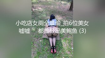 ★☆《稀缺资源AI画质增强4k》★☆大佬黑白DOM老Zz字母交流圈封神作品反差母G SM调J群P大神精修完结 (3)