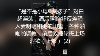 《最新吃瓜✅网红重磅㊙️泄密》抖音39万~微博50万粉！天花板身材最顶流网红【希希GINA】淫乱私拍啪啪3P~场面辣眼睛