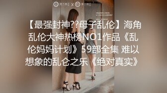 ✿性感气质女神✿美女业务经理为了完成业绩假装被客户灌醉各种玩弄！端庄优雅的外表下有一副淫荡的身体