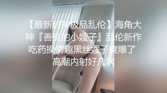 镂空情趣装开档内裤极品美女道具自慰啪啪，假屌自慰整根插进去了，塞肛塞翘起屁股后入，上位骑乘抬腿侧入猛操