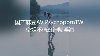 国产麻豆AV 麻豆达人秀 薇傲的性趣 薇傲娇喘 叫床大公开 男人听了都受不了