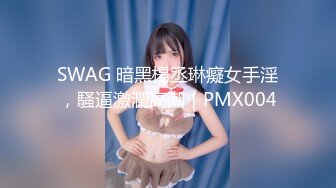 9/2最新 下海肥臀御姐性感吊带网袜张开双腿掰穴揉搓VIP1196