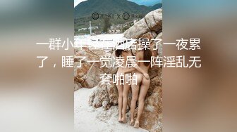  至尊级极品女神劲爆网红美女柚子猫最新女神新作八重神子的情人节礼物虐操穴啪啪中出