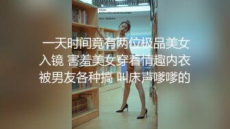 高清拍摄隔壁妹子洗澡,男朋友还在屋子里唱歌为我助兴